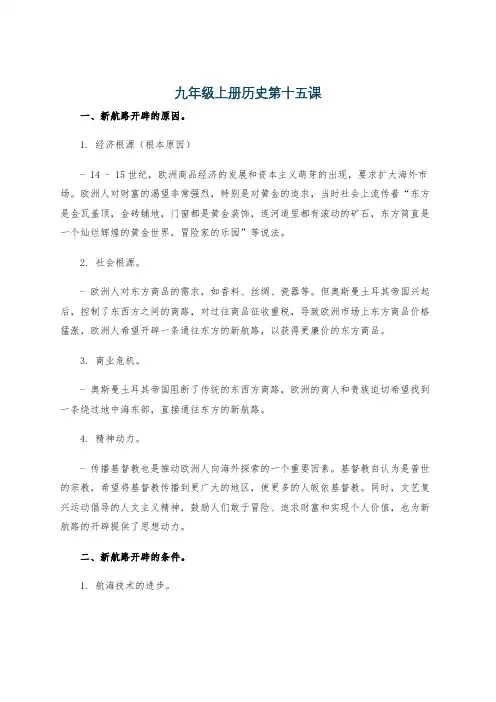 九年级上册历史第十五课