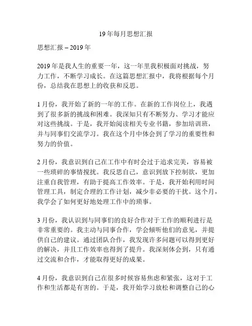 19年每月思想汇报