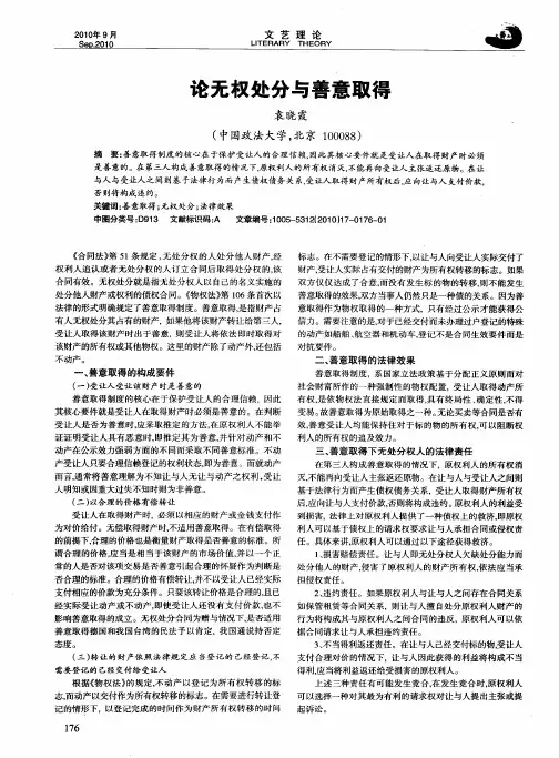 论无权处分与善意取得