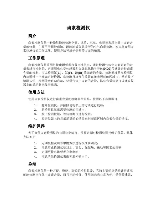 卤素检测仪