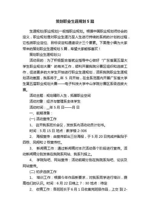策划职业生涯规划5篇