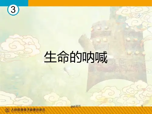 c小调第五交响曲 ppt课件