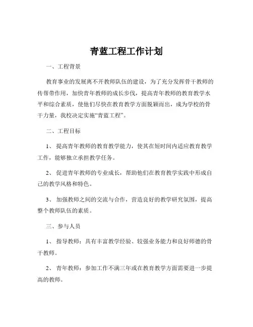 青蓝工程工作计划
