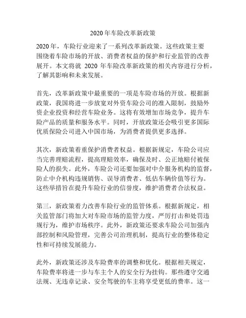 2020年车险改革新政策