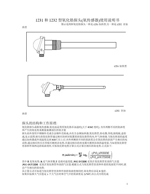 氧化锆说明书1