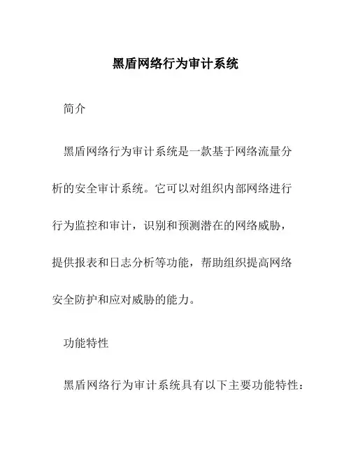 黑盾网络行为审计系统