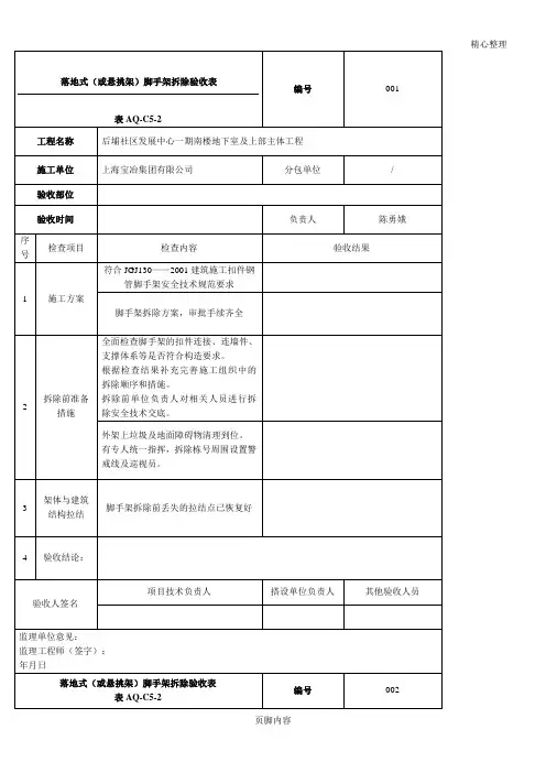 外架拆除验收记录表