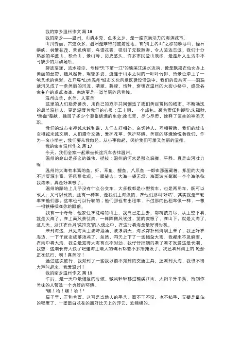 我的家乡温州作文六