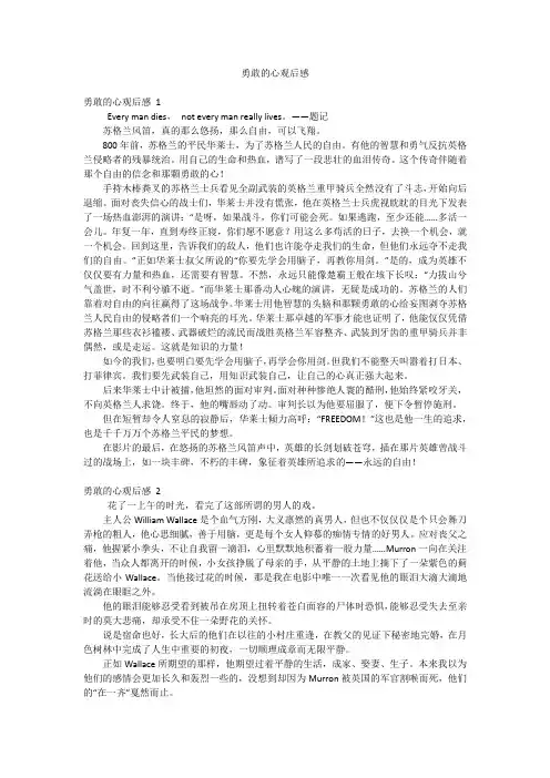 勇敢的心观后感