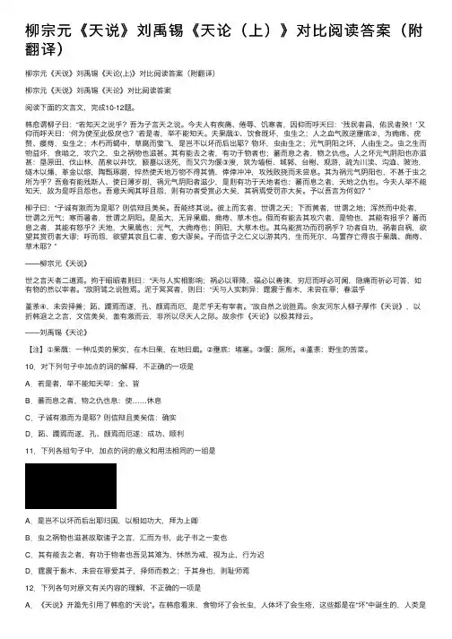 柳宗元《天说》刘禹锡《天论（上）》对比阅读答案（附翻译）