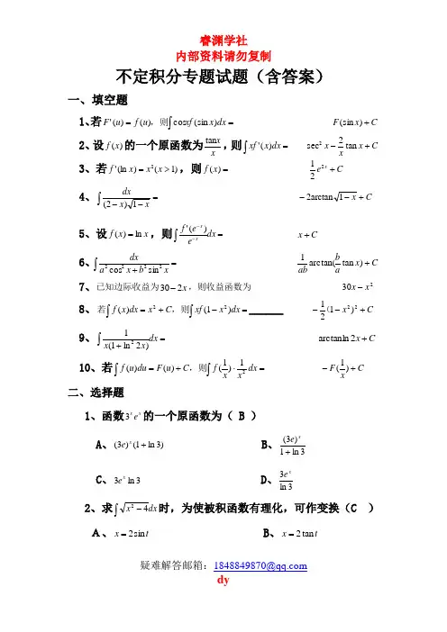 不定积分专题试题
