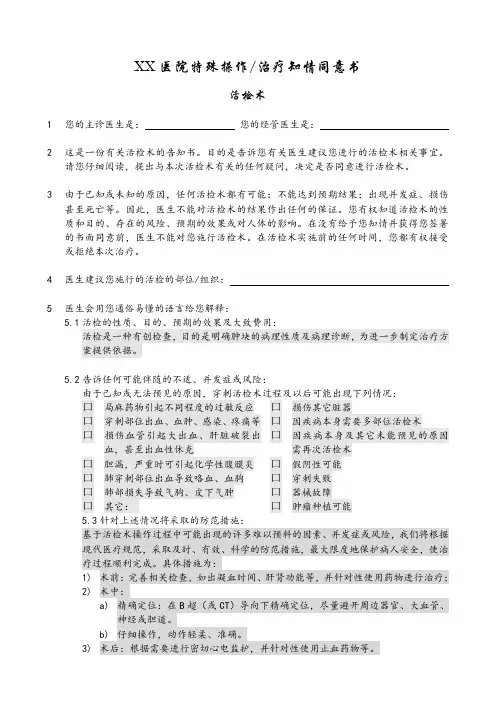 CON31 穿刺活检知情同意书