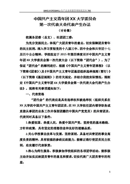 “团代会”代表产生办法
