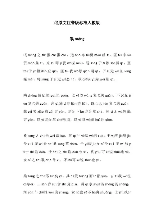 氓原文注音版标准人教版