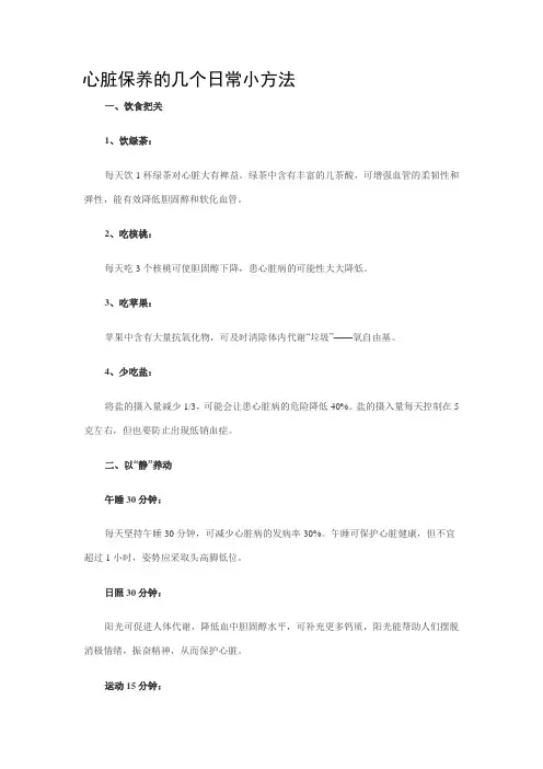 心脏保养的几个日常小方法