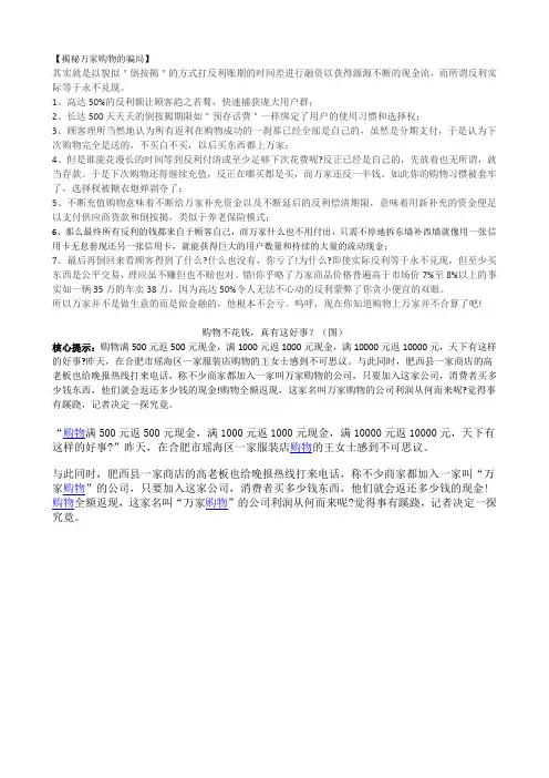 万家购物骗局最全解密