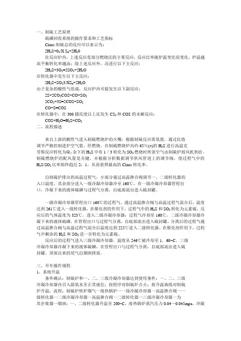 硫磺回收系统的操作要求和工艺指标