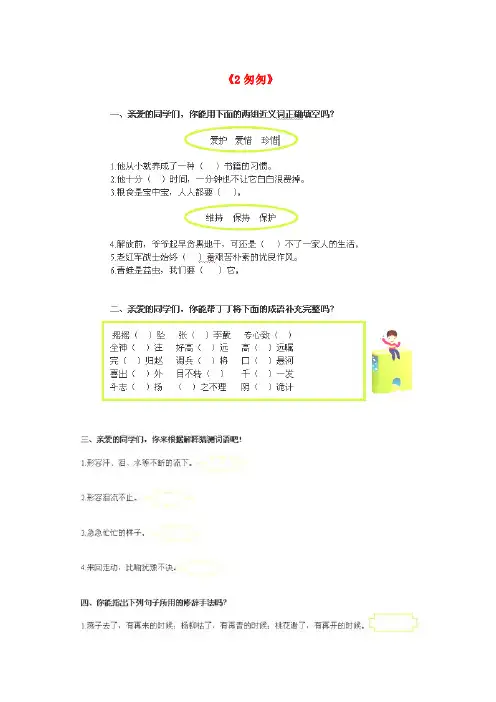 部编人教版六年级语文下册同步练习：2匆匆(新人教版)