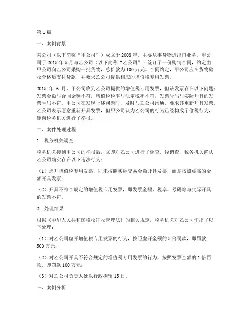 发票经办法律责任案例(3篇)