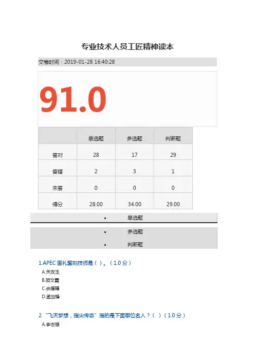 2018年内蒙古自治区专业技术人员-继续教育考试满分答案