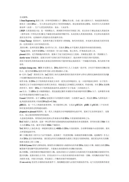 基因工程名词解释