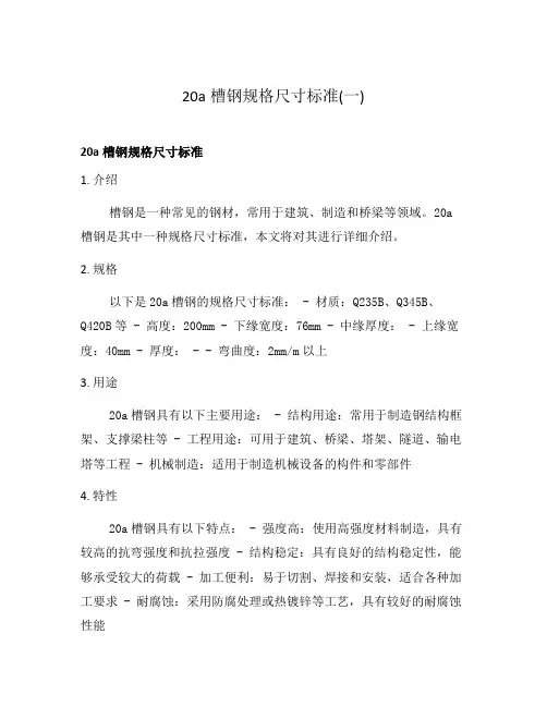 20a槽钢规格尺寸标准(一)
