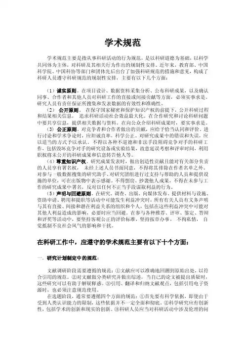 学术规范——精选推荐