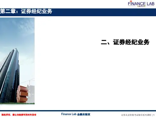 证券从业资格PPT课件