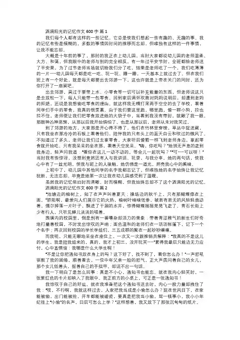 洒满阳光的记忆作文
