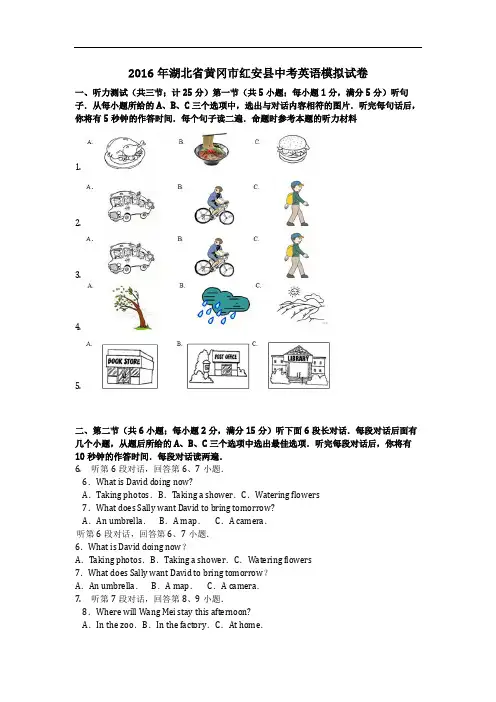 英语_2016年湖北省黄冈市红安县中考英语模拟试卷(含答案)