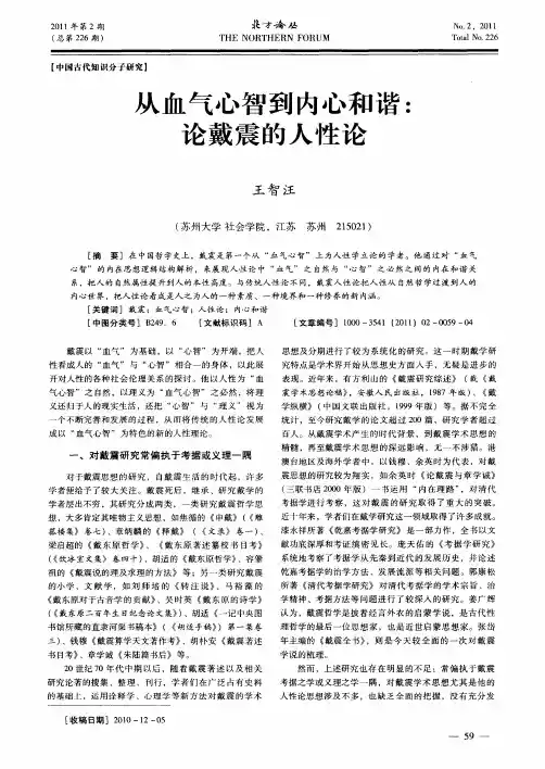 从血气心智到内心和谐：论戴震的人性论
