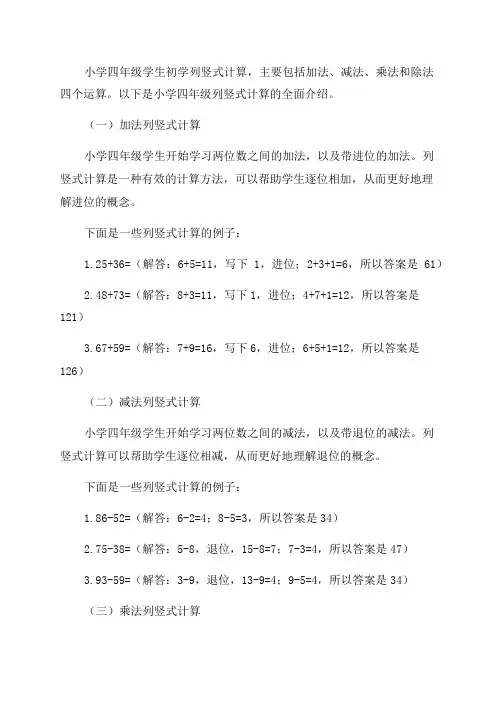 小学四年级列竖式计算大全