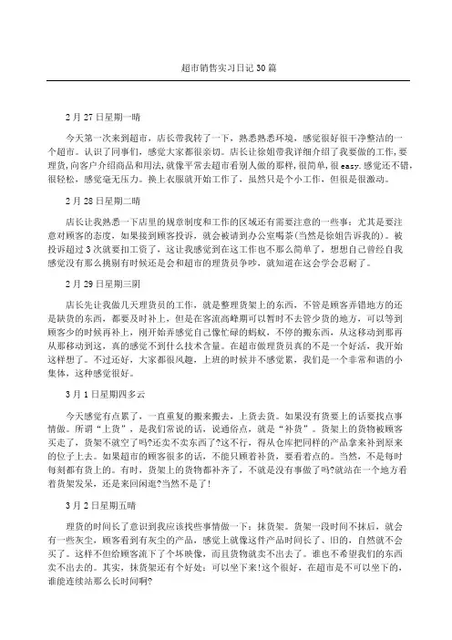 超市销售实习日记篇