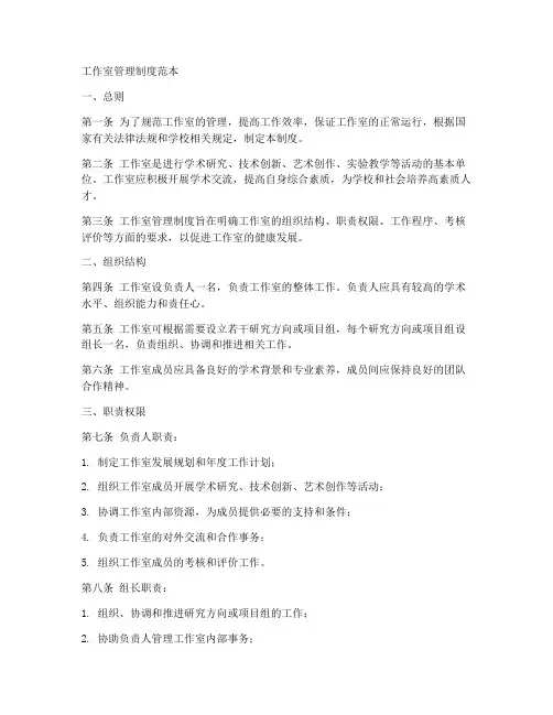 工作室管理制度范本
