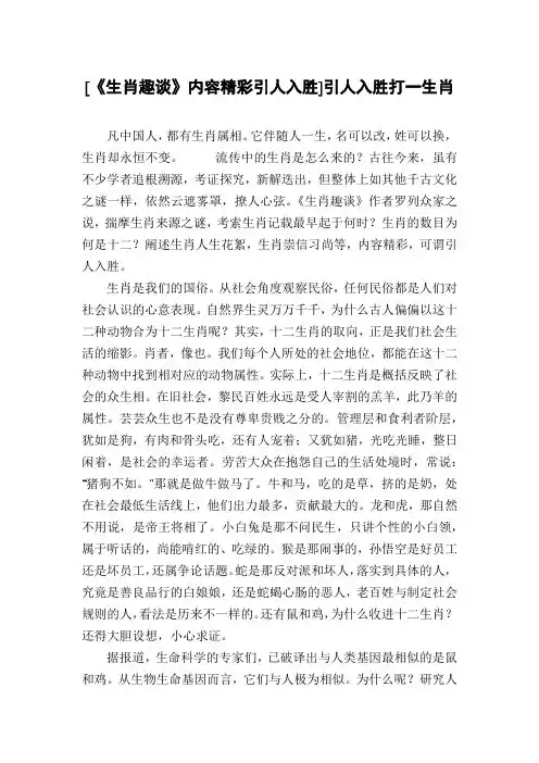 [《生肖趣谈》内容精彩引人入胜]引人入胜打一生肖