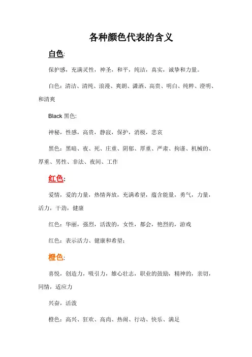各种颜色代表的含义