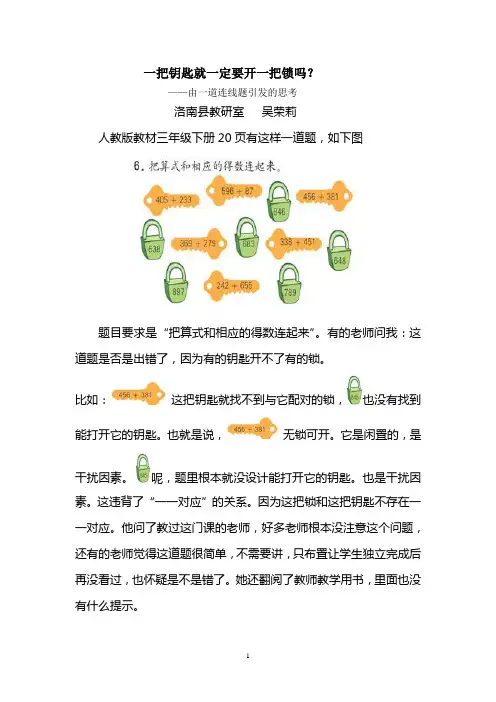 一把钥匙就一定要开一把锁吗