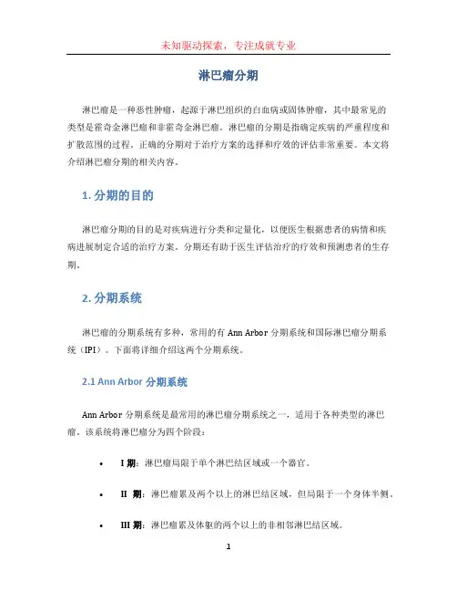 淋巴瘤分期 (2)