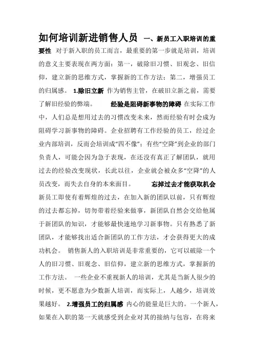 如何培训新进销售人员