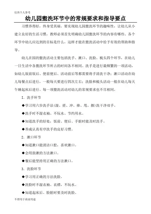 幼儿园盥洗环节中的常规要求和指导要点
