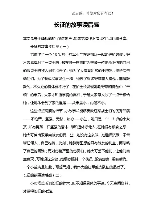 长征的故事读后感