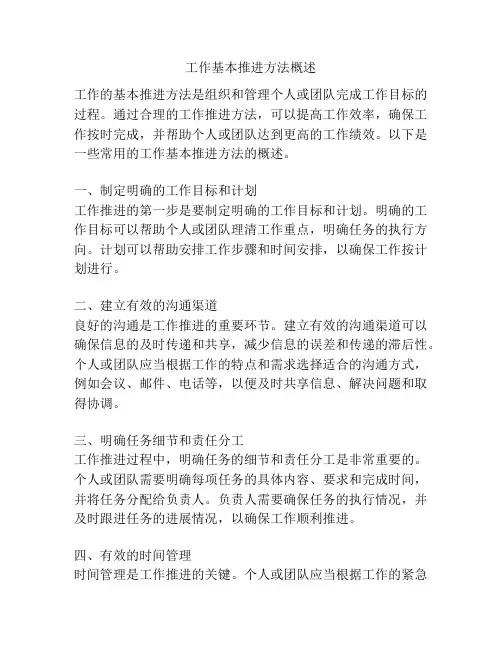 工作基本推进方法概述