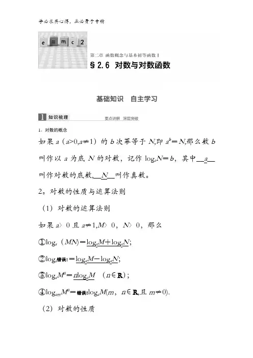 高中数学 高三一轮第二章第6课时 对数与对数函数(教案) 