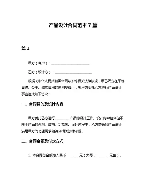 产品设计合同范本7篇