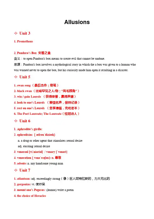 希腊神话习语(整理)