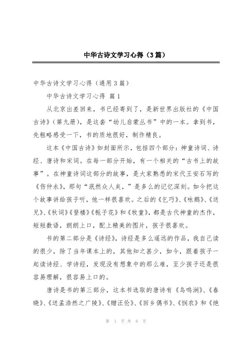 中华古诗文学习心得(3篇)