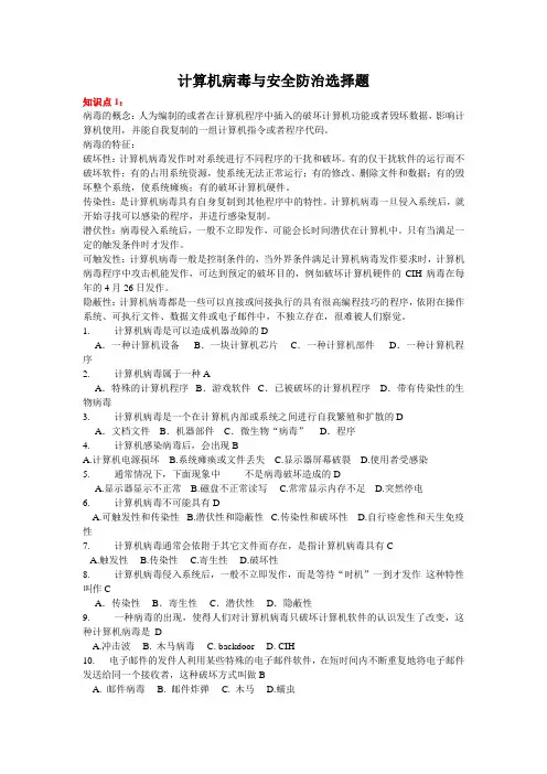 计算机病毒与安全防治选择题