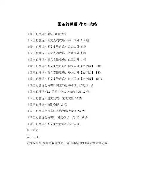 国王的恩赐 传奇 攻略