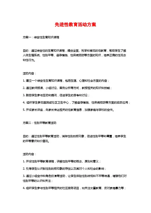 先进性教育活动方案 (2)
