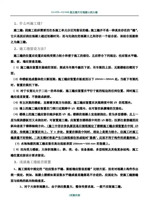 对于施工缝如何设置和处理办法